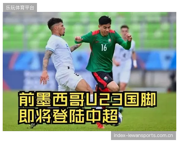 关于归化球员的持续讨论，或将成为影响墨西哥队内部团结的潜在变数。